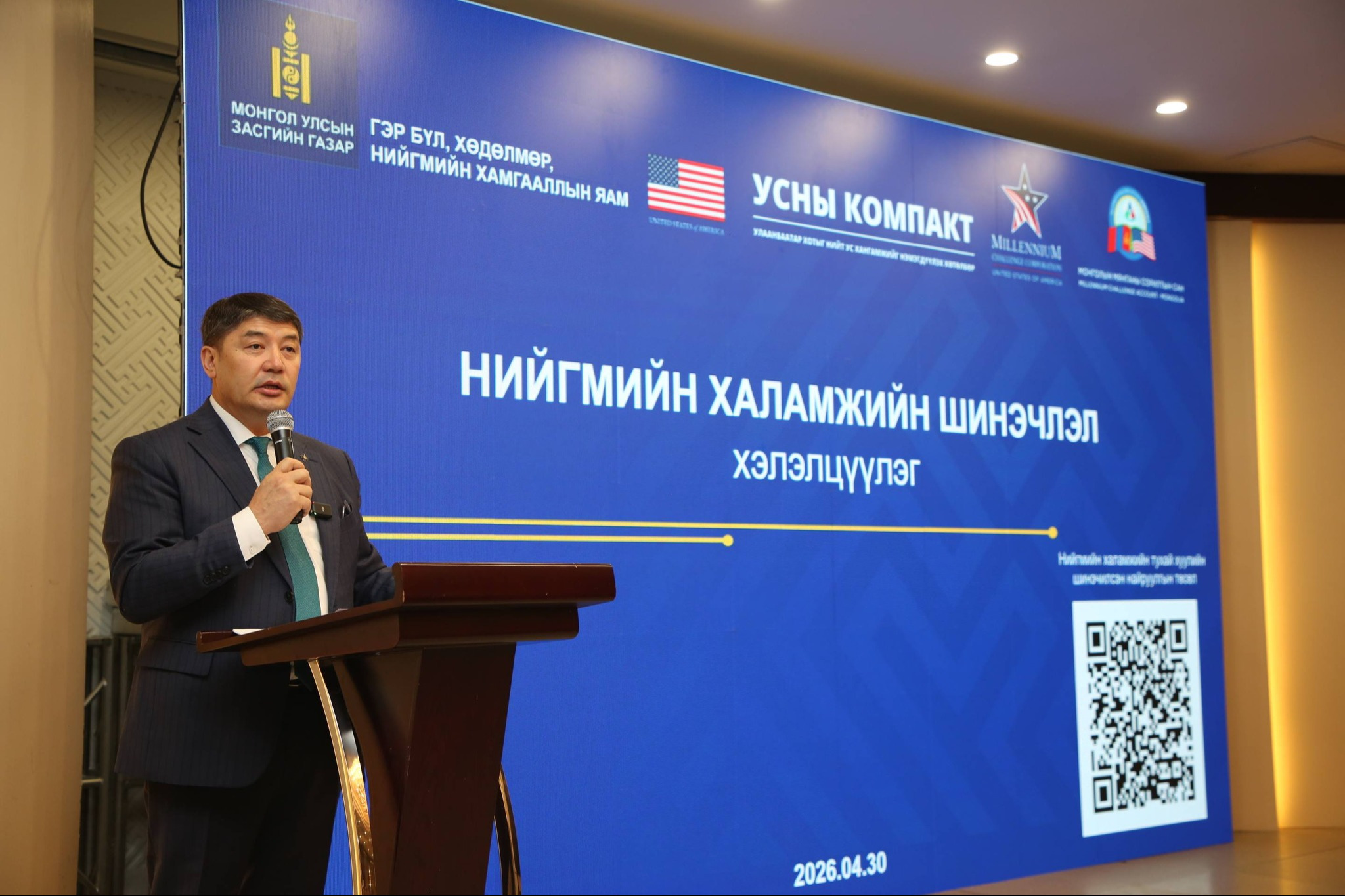 НИЙГМИЙН ХАЛАМЖИЙН ТУХАЙ ХУУЛИЙН ШИНЭЧИЛСЭН НАЙРУУЛГЫН ТӨСЛИЙГ ХЭЛЭЛЦҮҮЛЛЭЭ